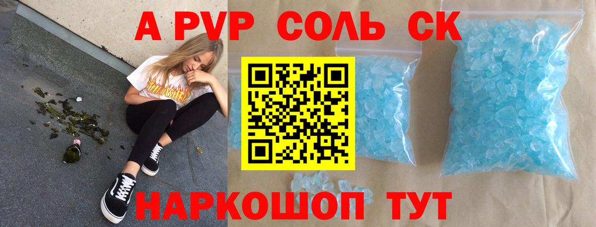 A-PVP VHQ Глазов