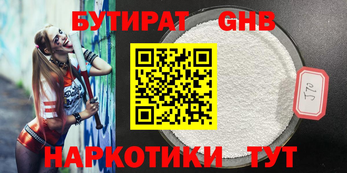 БУТИРАТ жидкий экстази Глазов