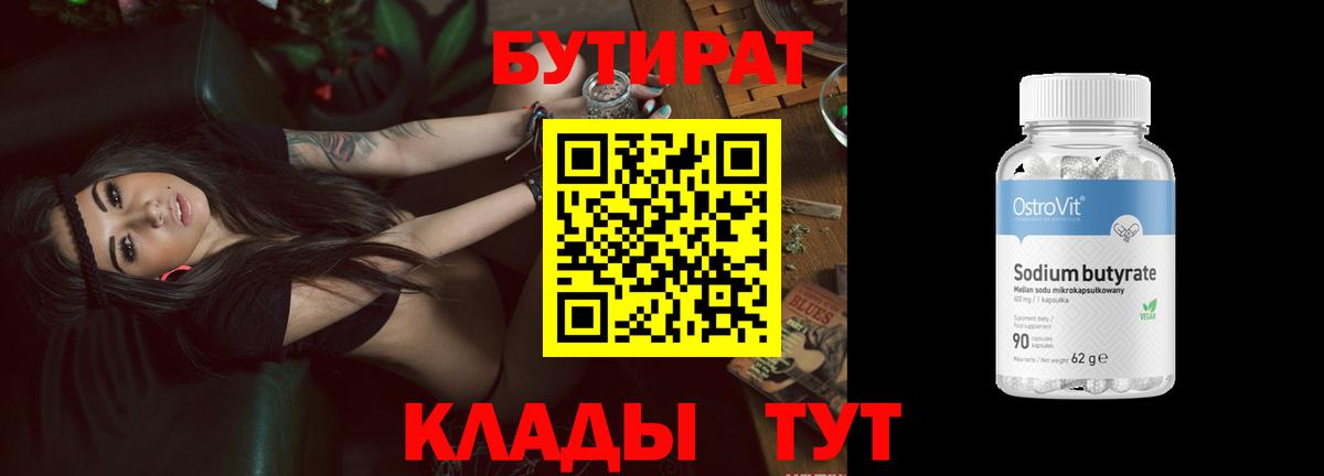 Бутик  БУТИРАТ буратино  Вход с VPN  Глазов 