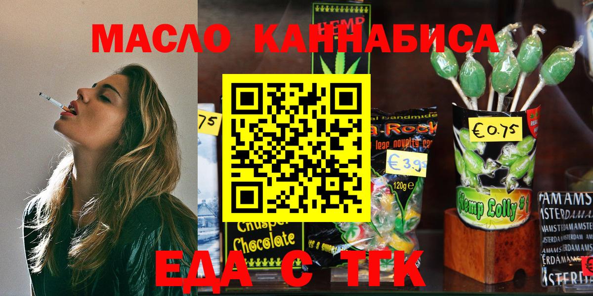 Глазов  Еда ТГК конопля  Вход с VPN 