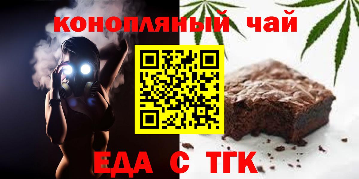 Еда ТГК марихуана Глазов