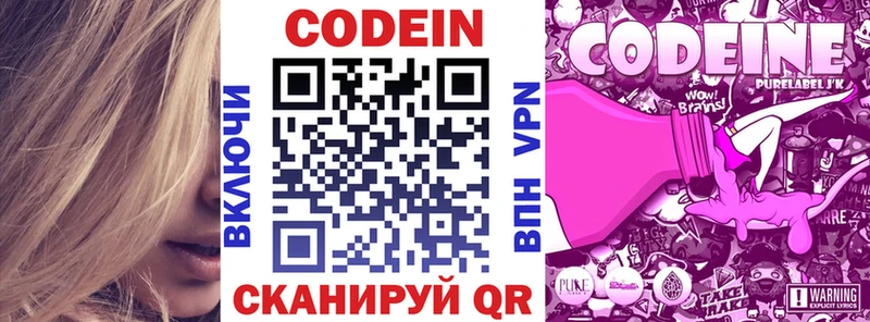 Codein Purple Drank  blacksprut tor  Глазов 