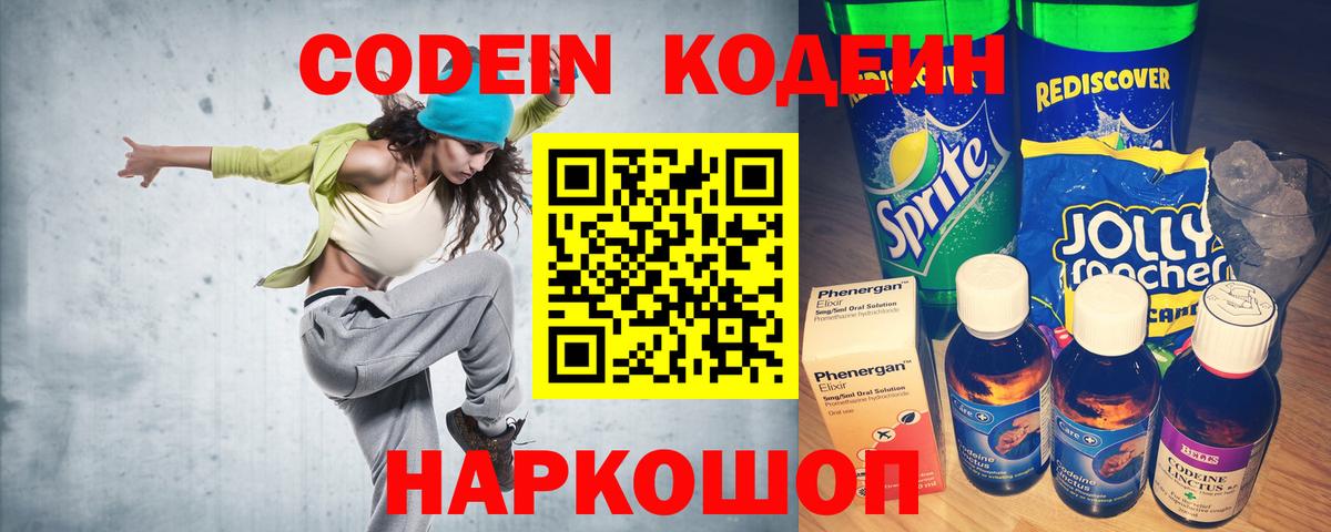 Глазов  Codein Purple Drank  где можно купить   Вход с VPN  Кодеиновый сироп Lean Purple Drank 