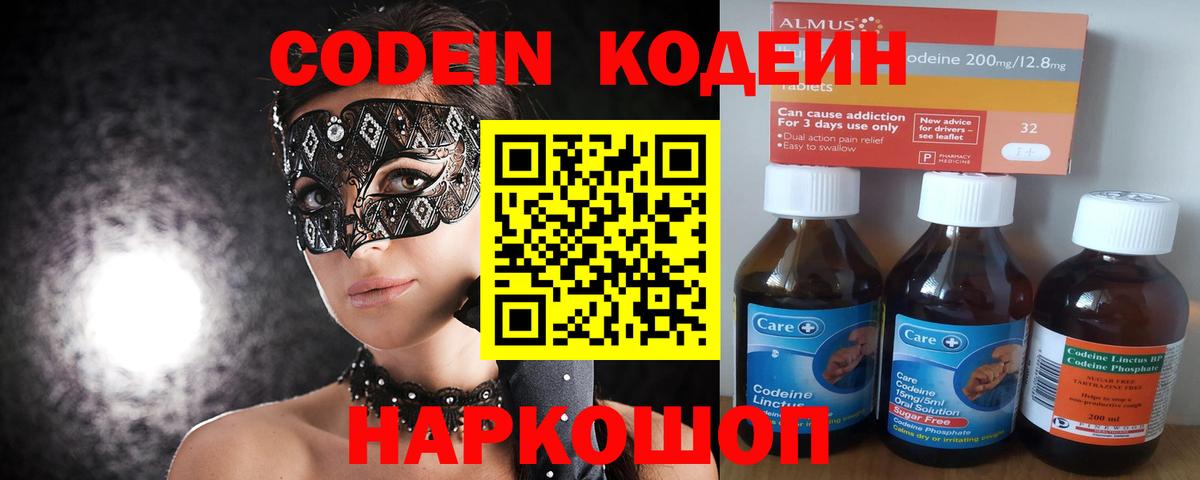 Глазов  Кодеиновый сироп Lean напиток Lean (лин)  Вход с VPN  Кодеиновый сироп Lean Purple Drank 