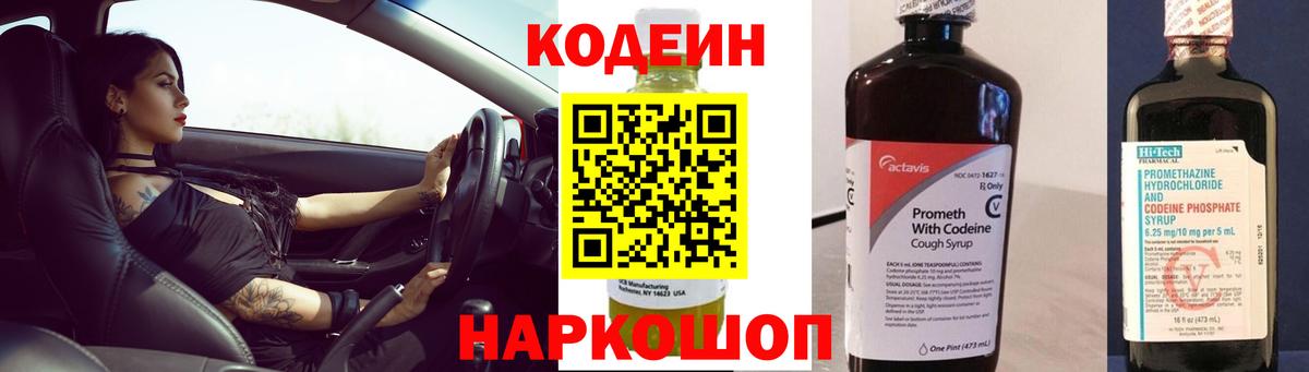 Кодеиновый сироп Lean Purple Drank Глазов