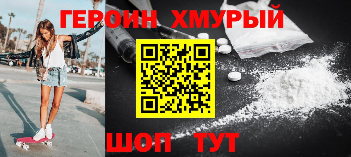 Героин  Вход с VPN  Глазов  ГЕРОИН VHQ 