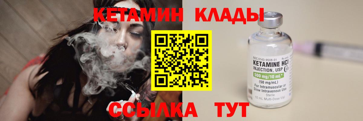 КЕТАМИН VHQ Глазов