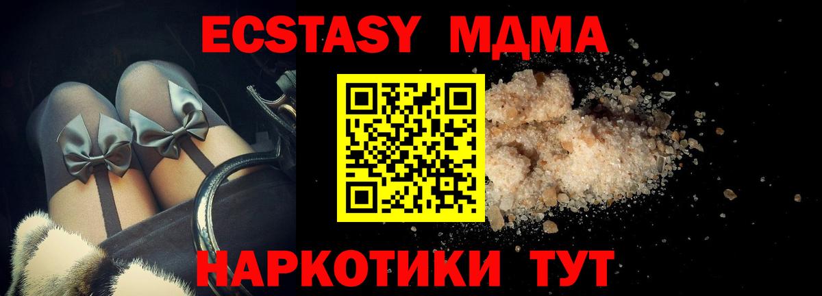 МДМА кристаллы  MDMA  Глазов  Вход с VPN  МДМА Molly 