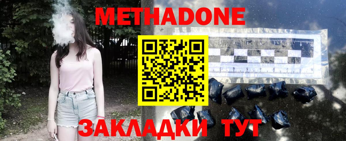 Метадон кристалл Глазов